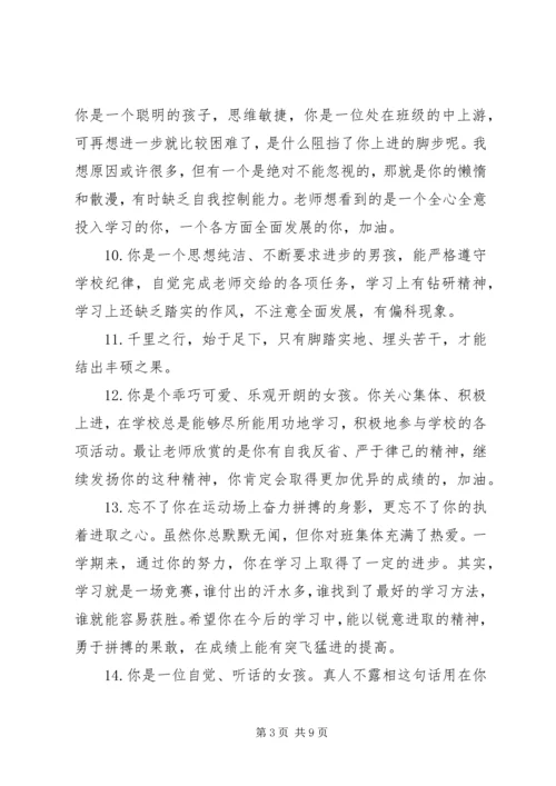 初中七年级学生期末评语.docx