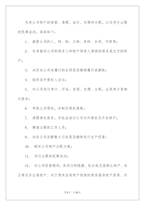 2022清算方案五篇.docx