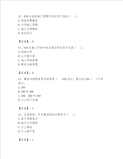 2023年BIM工程师完整题库完整