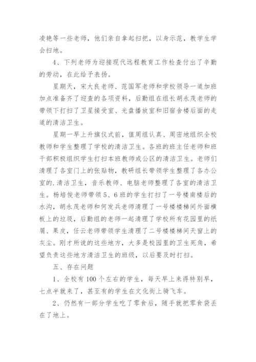 小学值周老师值周总结.docx