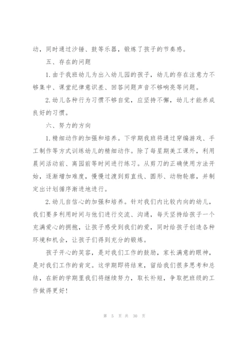 幼儿教师个人三年工作总结范文十篇.docx