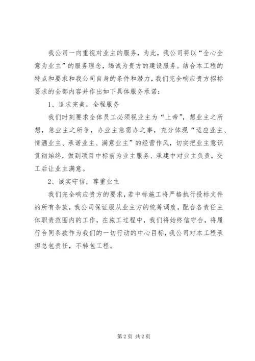 优惠服务承诺书.docx