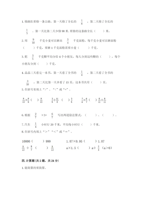 冀教版五年级下册数学第六单元 分数除法 测试卷附参考答案【名师推荐】.docx