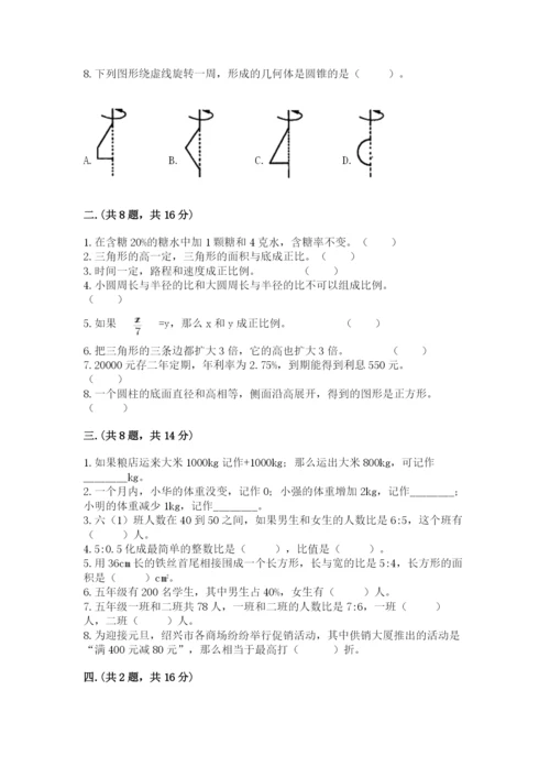 青岛版六年级数学下学期期末测试题【满分必刷】.docx