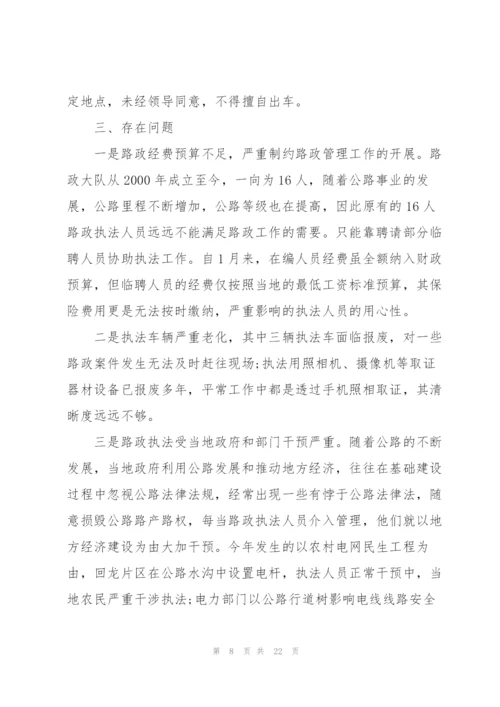 路政年度考核个人总结5篇.docx