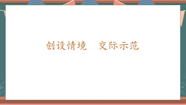 【核心素养】部编版语文一年级下册-口语交际：请你帮个忙（课件）