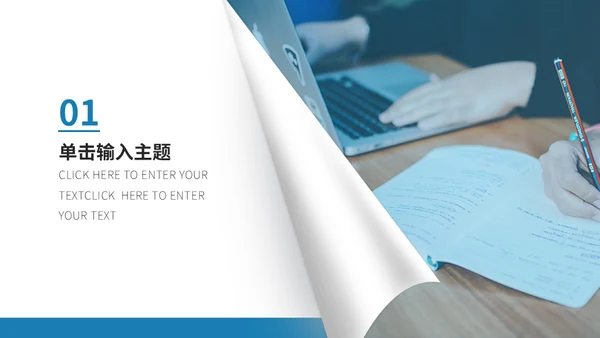 企业绩效考核通用PPT模板