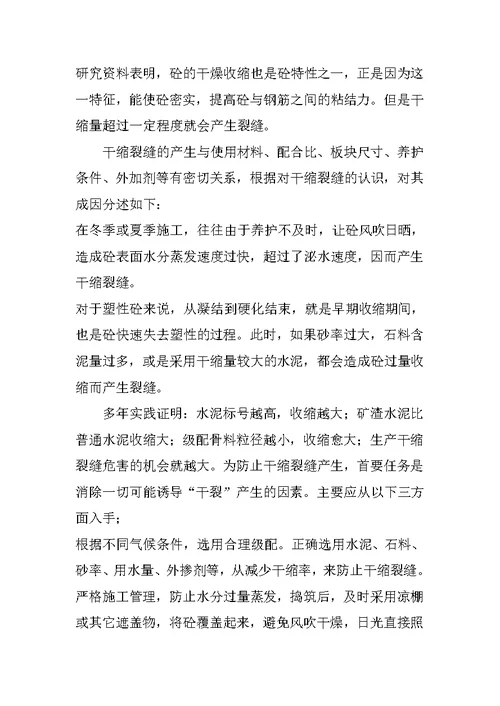 水泥砼路面早期裂缝危害及潜在问题的探讨