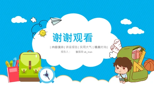开学第一课开学啦开学季小学幼儿园开学班会PPT模板