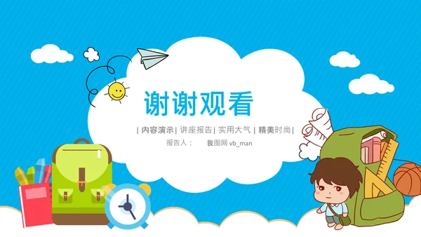 开学第一课开学啦开学季小学幼儿园开学班会PPT模板