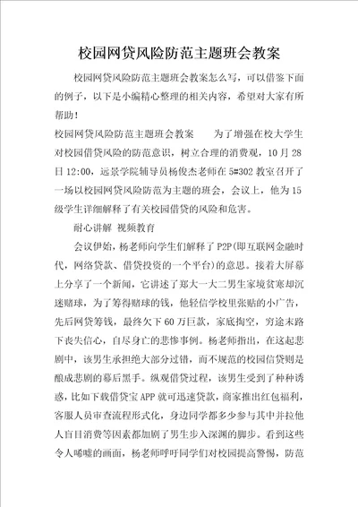 校园网贷风险防范主题班会教案