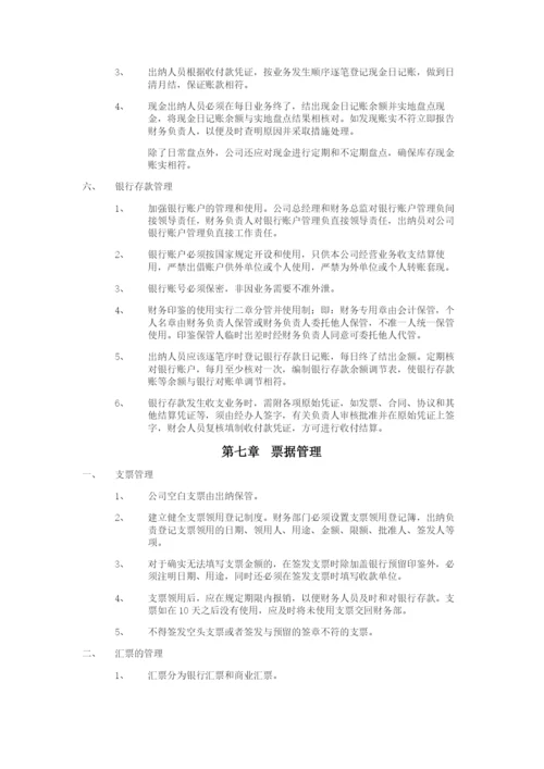 河北伦特集团财务管理制度.docx