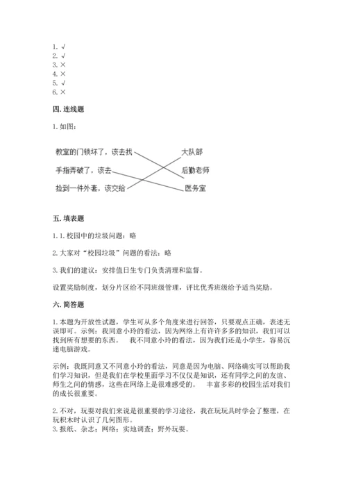 部编版三年级上册道德与法治期中测试卷精品【满分必刷】.docx