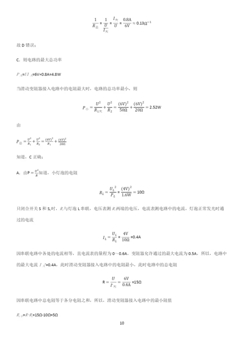 人教版2023初中物理九年级物理全册第十八章电功率考点精题训练.docx