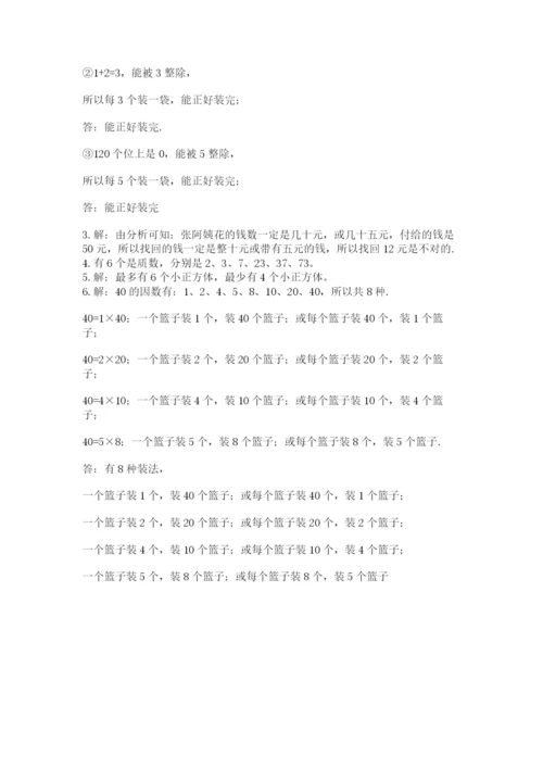 人教版五年级下册数学期末考试卷含完整答案【精品】.docx