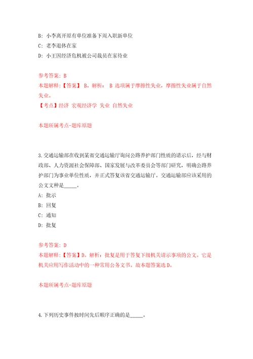 中国疾控中心实验室处关于招考2名实验室生物安全管理人员自我检测模拟卷含答案解析第0次