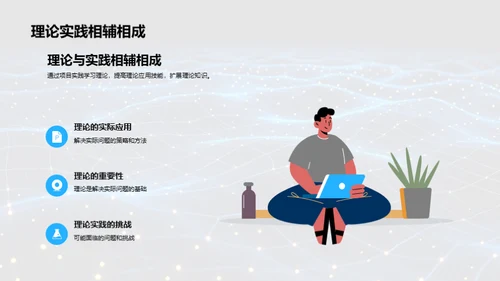 理论引领实践