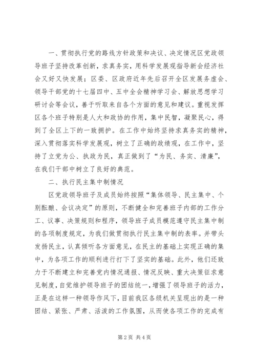 省委巡视组关于县市区党政班子个别谈话提纲 (2).docx