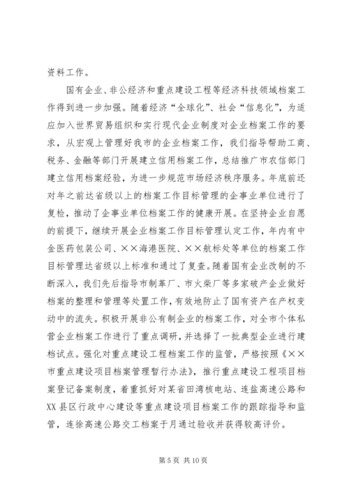 档案局业务处某年工作总结XX年计划 (2).docx