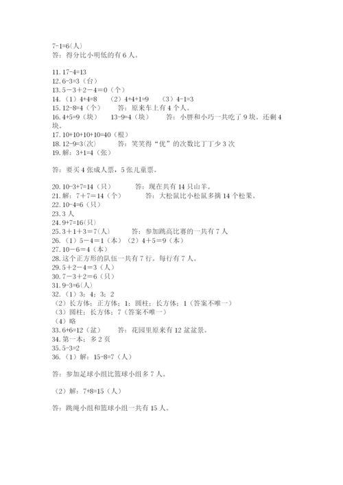 一年级上册数学解决问题50道附参考答案【模拟题】.docx