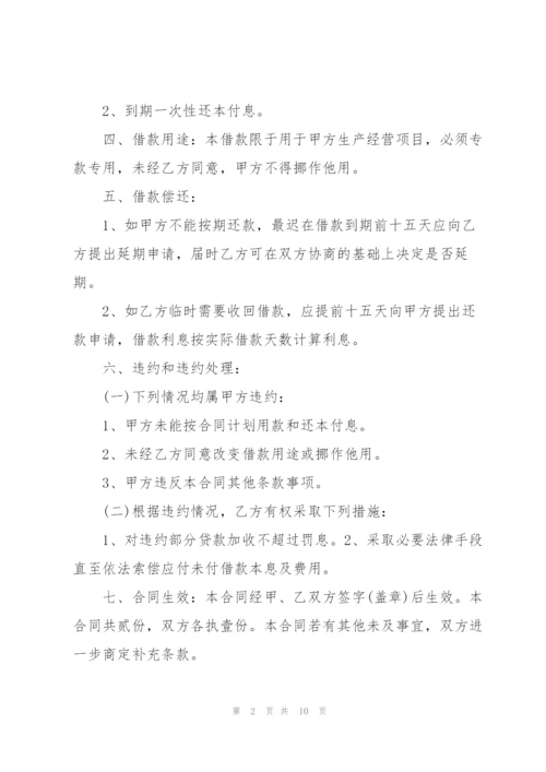 个人借款合同模板范本五篇.docx