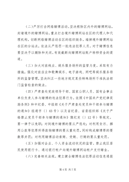 赌博犯罪整顿方案.docx