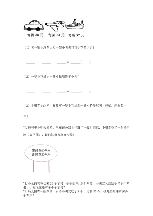 小学二年级上册数学应用题100道含完整答案【全国通用】.docx