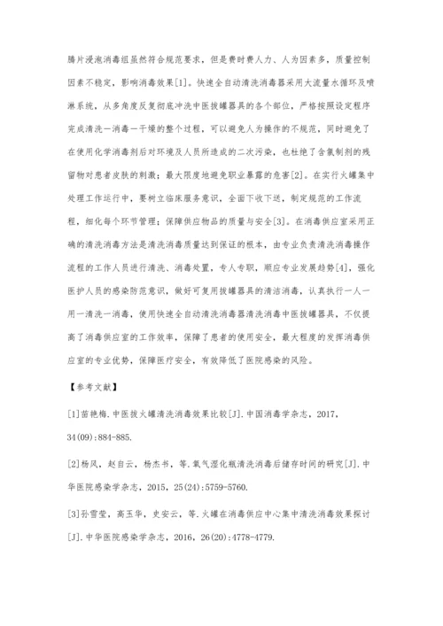 中医拔罐器具两种不同清洗方法效果比较.docx