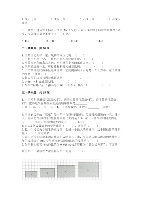 北师大版六年级数学下学期期末测试题（考点精练）.docx
