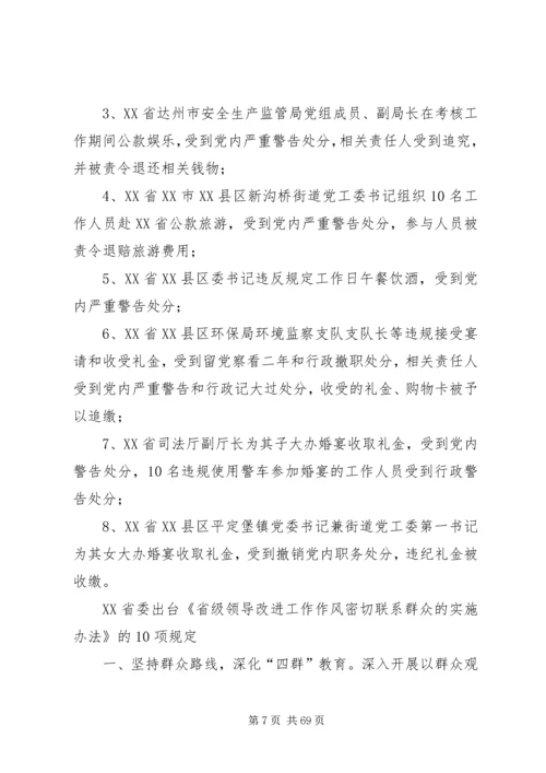 八项规定学习内容.docx