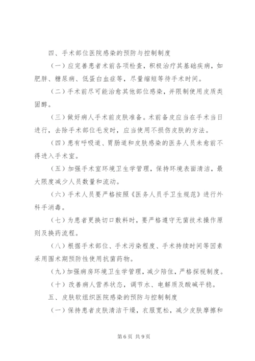 医疗机构感染预防与控制基本制度.docx