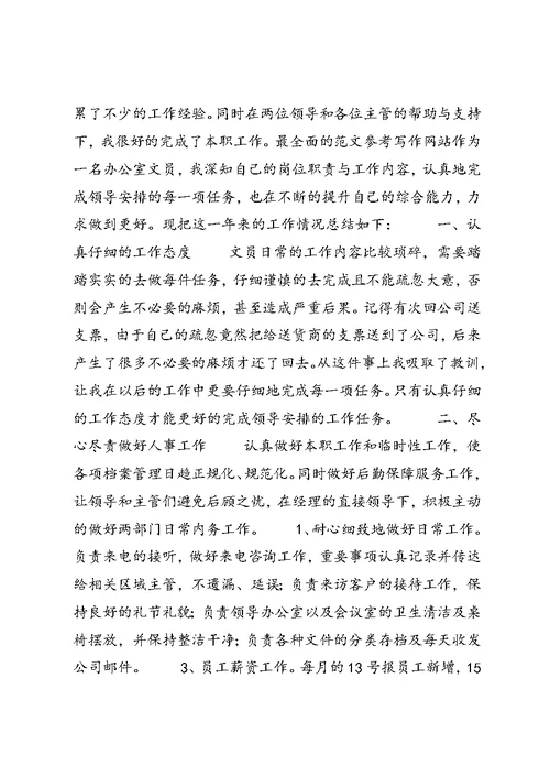 办公室文员年终20XX年工作总结