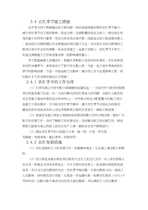 农忙季节保障措施.docx