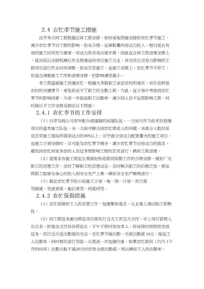 农忙季节保障措施.docx