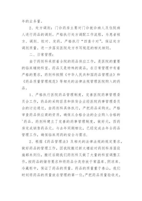 药剂科半年工作总结.docx