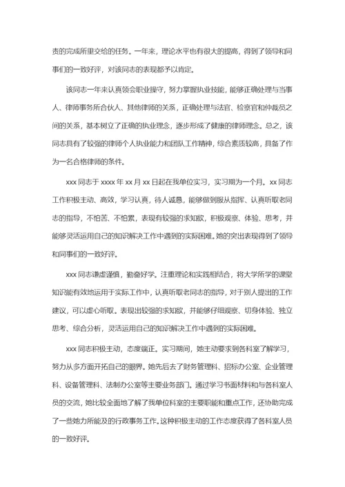 实习单位给学生的评语大全(共8页)