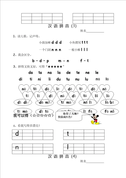 幼小衔接拼音专项练习