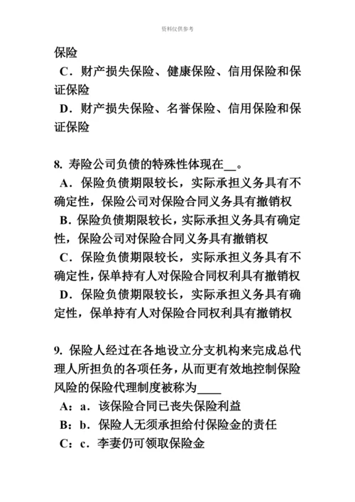 上海保险代理从业人员资格考试基础知识考试试题新编.docx