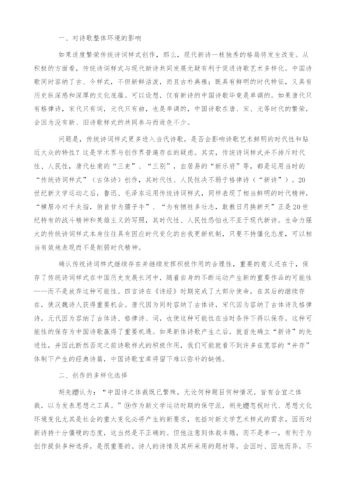 传统诗词样式对现代新诗的双重影响(1).docx