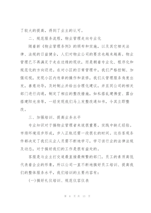 销售经理培训心得5篇.docx