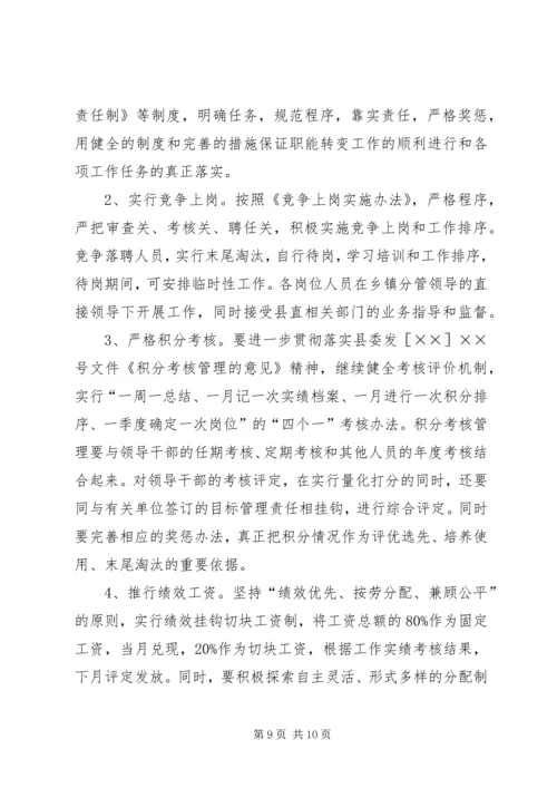 乡镇职能转变工作实施方案.docx