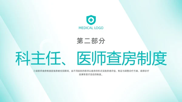绿色简约风线条医师培训三级医师查房制度动态PPT中国医师节