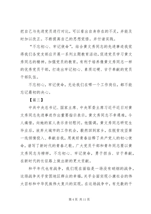 学习时代楷模黄文秀同志精神心得6篇 (2).docx