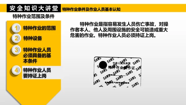 特种作业人员基本认知PPT模板