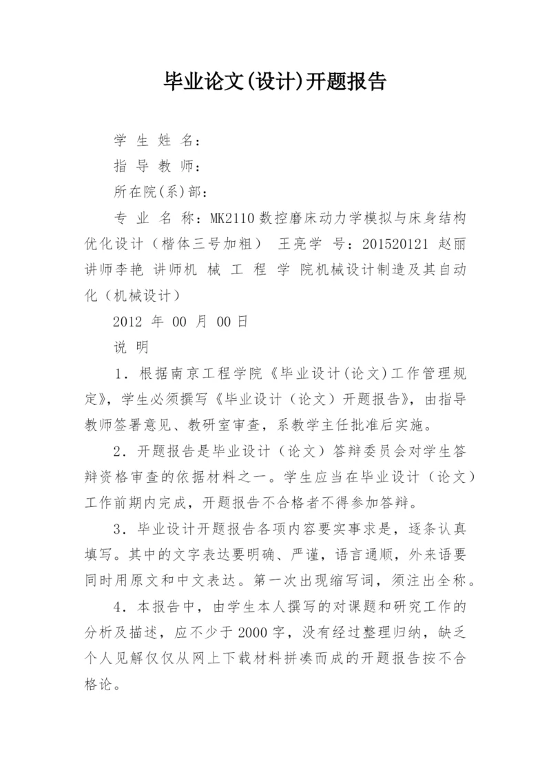 毕业论文(设计)开题报告.docx