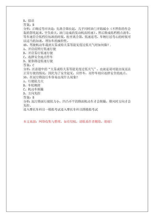 崇左摩托车科目四题库