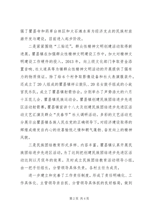 学校创建民族团结进步先进区工作汇报材料[最终版] (4).docx