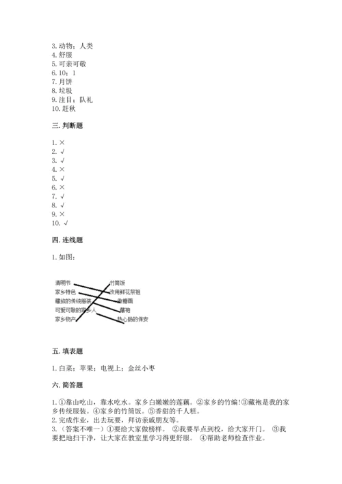 部编版二年级上册道德与法治期末测试卷附参考答案【综合题】.docx