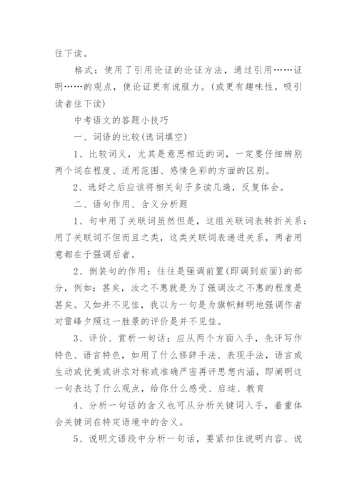 中考语文阅读答题技巧及万能答题套路.docx