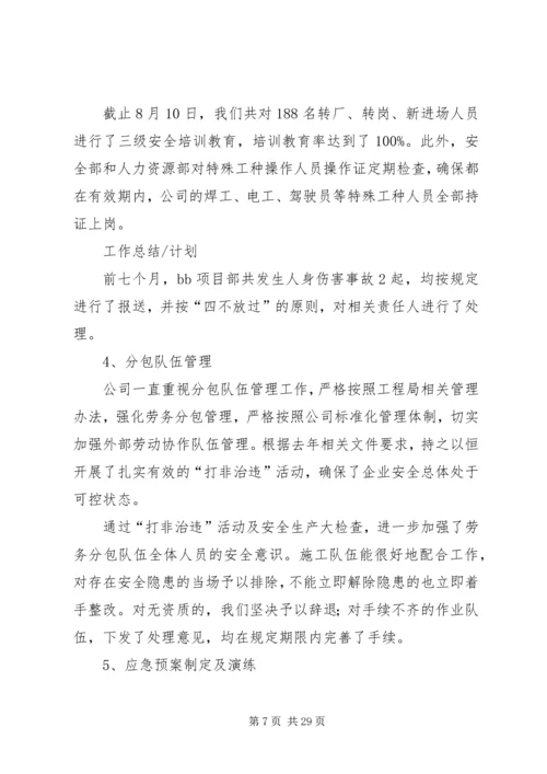 防范人身伤亡事故专项检查工作方案.docx